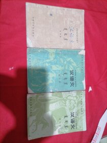 蒙古族初级中学课本 汉语文第四册