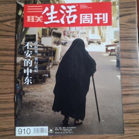 三联生活周刊 2016年44期