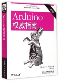 Arduino权威指南(第2版)