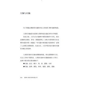 聪明人都在用的笔记术 北京时代华文书局 9787569944914 (日)内山雅人