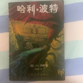 哈利·波特与密室