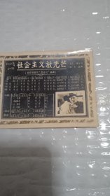 老歌片电影探亲记插曲（社会主义永放光芒）