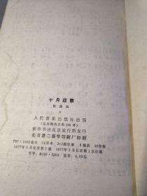 十月战歌 纪念毛主席《在延安文艺座谈会上的讲话》发表35周年