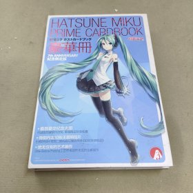 初音未来豪华册