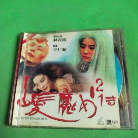 白发魔女传2 VCD