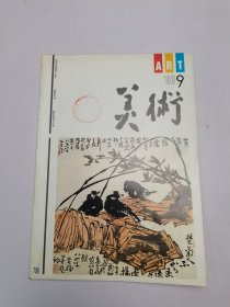 美术1993年9