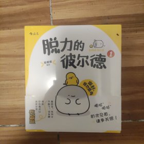 脱力的彼尔德