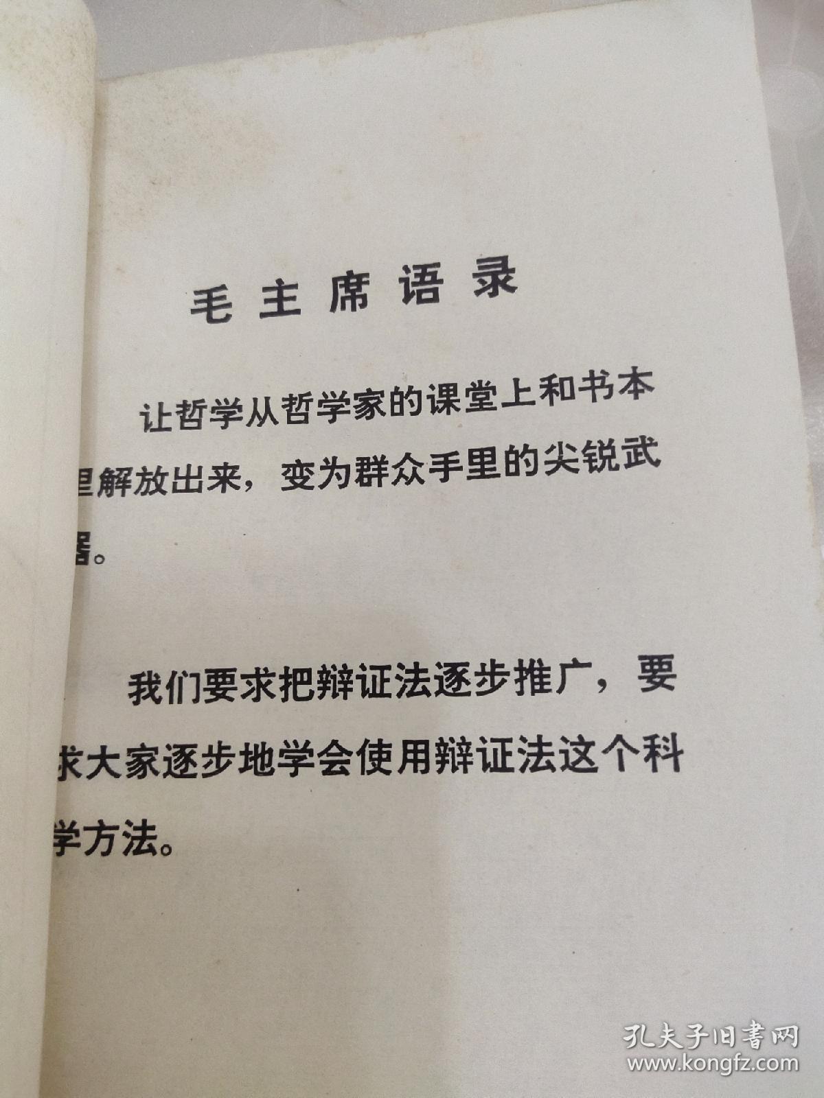 71年，旧罗公社贫下中农学哲学。