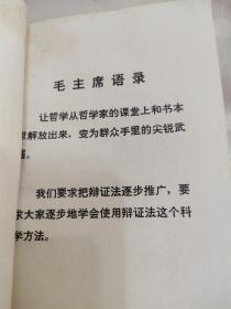 71年，旧罗公社贫下中农学哲学。