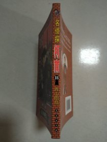 名侦探柯南 第九辑 86