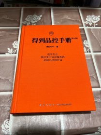 得到品控手册 第七版
