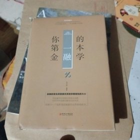 你的第一本金融学