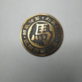 中国沈阳  邮政储蓄壬午年纪念币（2002年）