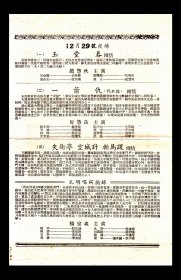 杨宝森/厉慧良主演 天津市京剧团<旅沪演出>戏单：《一箭仇/空城记/击鼓骂曹/挑滑车》【人民大舞台 16开4页】（1）