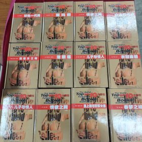 世界十大禁书12册全
