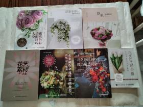 7本花艺教材：花艺知识手册，花艺素材，花艺师的130个绝美颜色提案，花来制作全流程基础教程，花束色彩搭配技巧大全，花束包装技法，新娘手搸花制作技法