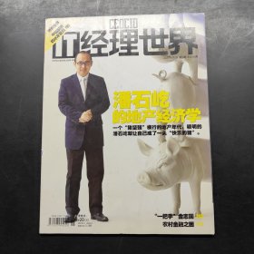 經(jīng)理世界 2008 8