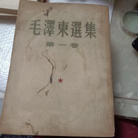 毛泽东选集(1一4)，竖版，(1、3、4)上海印刷，2卷北京印刷，第五卷横版77年上海印刷，品相如图