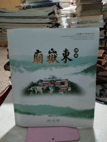 蒲县东岳庙【画册】