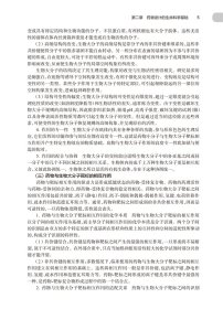 药物设计学学习指导与习题集（第3版） 普通图书/综合图书 孟繁浩 人民卫生 9787117351997