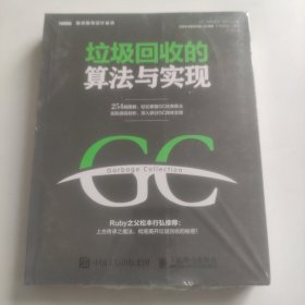 垃圾回收的算法与实现