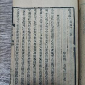 光绪二十五年《产后编》上下卷全