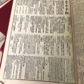 中华民国史料丛编 民立报 33册全 精装8开 1969年影印