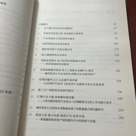 2023上海融资租赁行业报告