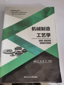 机械制造工艺学