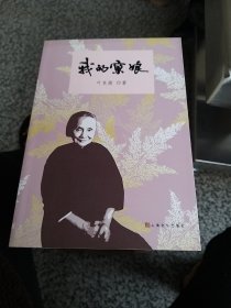 我的窠娘