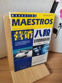 活用营销信息系统