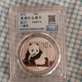 2015年熊猫币，保粹评级冠军分。