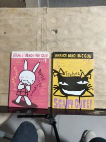 Aranzi Machine Gun（Vol.1. 2）共2本合售（漫畫(huà)版）