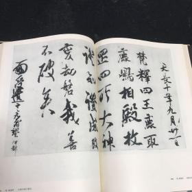 书道全集 第11卷 日本2 平安1