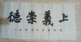 孙茂林书法（2）