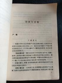 《青岛市民办事指南》（青岛出版社 1990年11月1版1印）(包邮费)