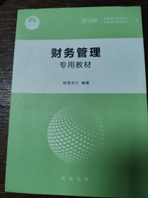 财务管理专用教材 粉笔会计