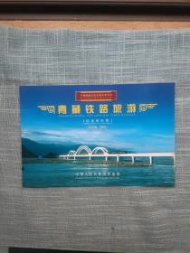 青藏铁路站台票 布达拉宫与大昭寺