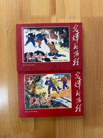 平原枪声 一 二合售 包邮 九五品