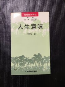 人生意味（签赠本）