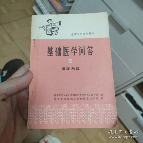 基础医学问答 6