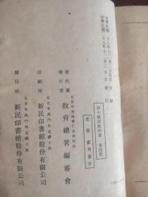 初小国语教科书  第四册 (民国28年版).