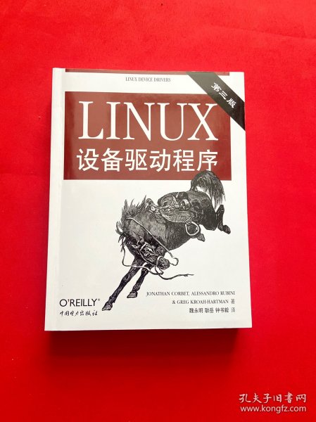 Linux设备驱动程序