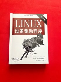 Linux设备驱动程序【正版现货，内页干净，当天发货】