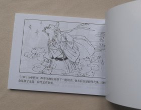 50开平装 《大闹龙宫》