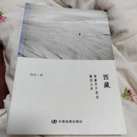 西藏：背着半斤思念，就这么走