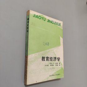 教育经济学