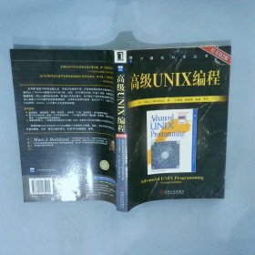 高级UNIX编程