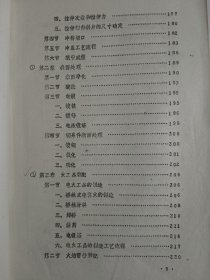 火工品结构与工艺（李懋森）华东工学院303教研室 大16开 存254页