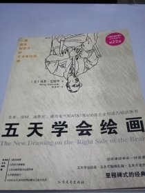 五天学会绘画